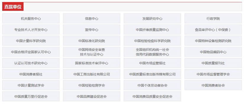 國家市場監(jiān)督管理總局職能配置、內設機構和人員編制規(guī)定