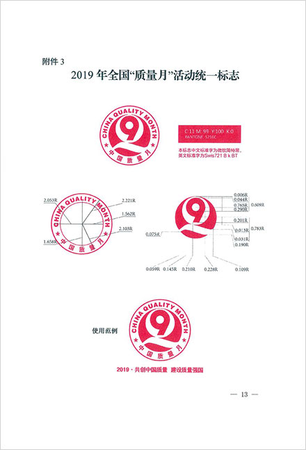 2019年全國(guó)質(zhì)量月宣傳畫(huà)