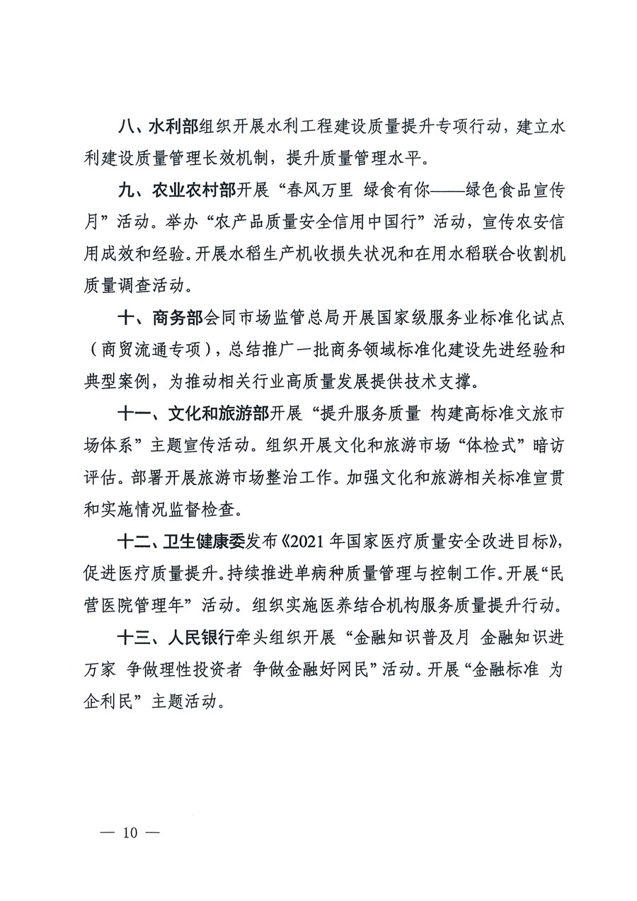 市場監(jiān)管總局等16個部門關于開展2020年全國“質量月”活動的通知(國市監(jiān)質〔2020〕133號)
