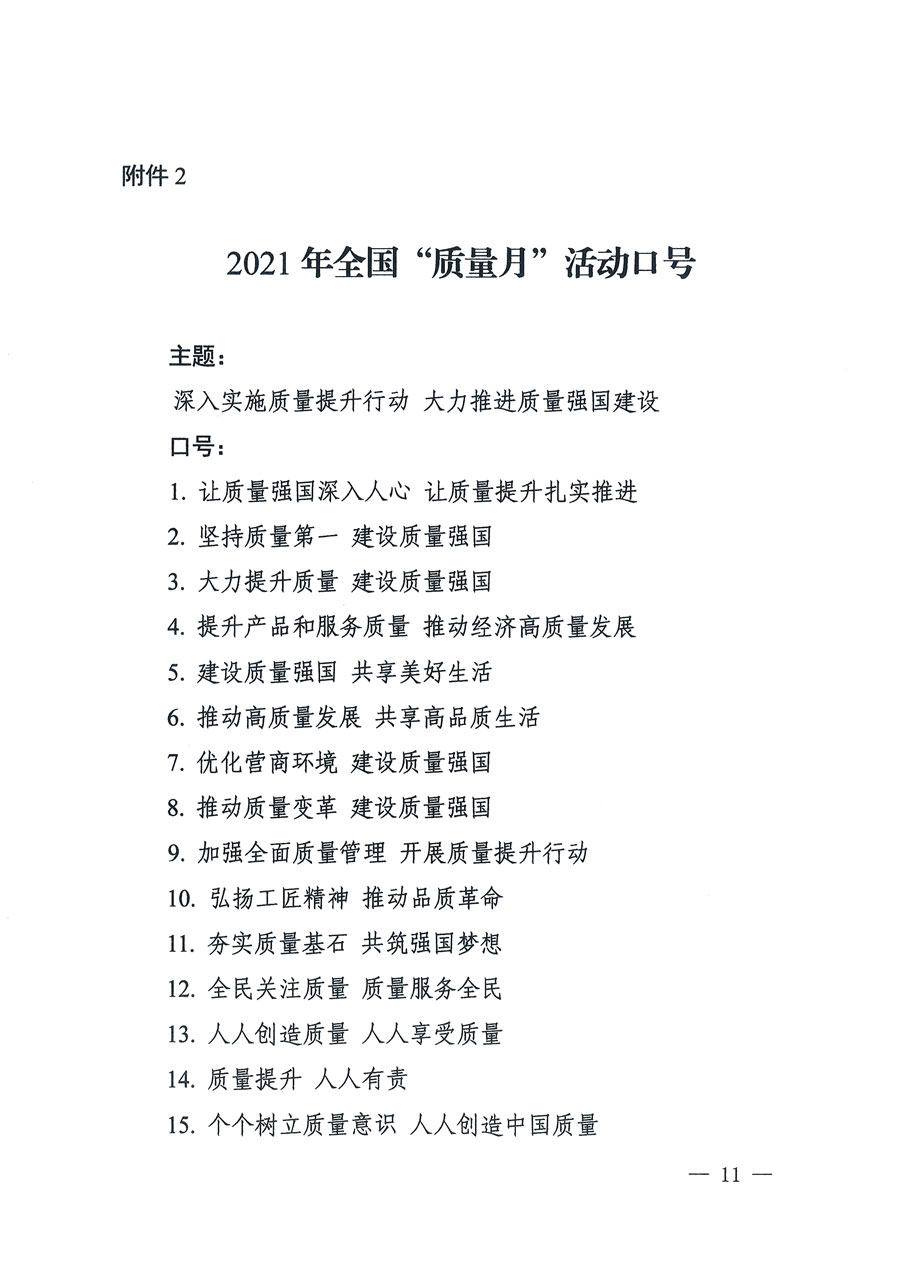 市場監(jiān)管總局等16個部門關于開展2020年全國“質量月”活動的通知(國市監(jiān)質〔2020〕133號)