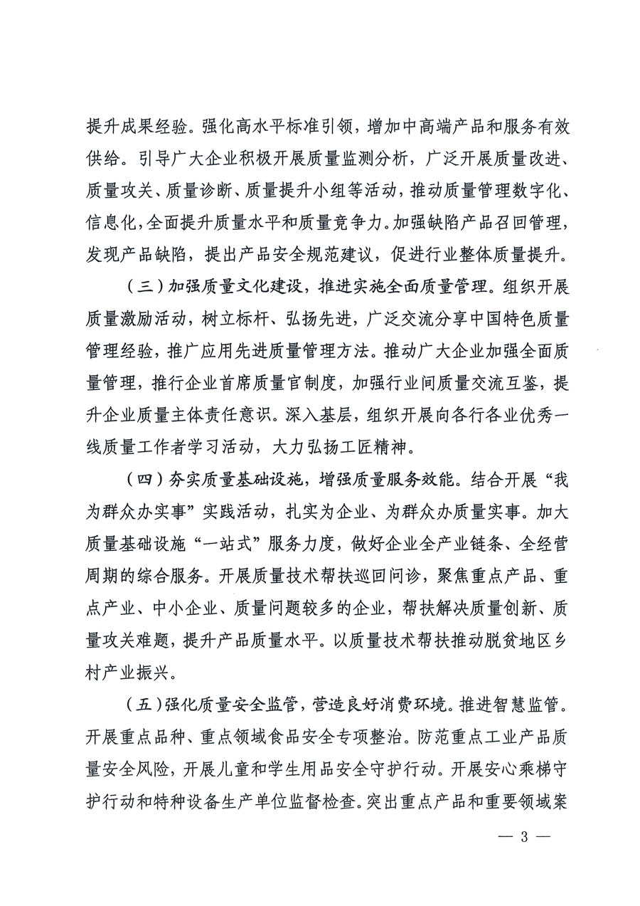 市場監(jiān)管總局等16個部門關于開展2020年全國“質量月”活動的通知(國市監(jiān)質〔2020〕133號)