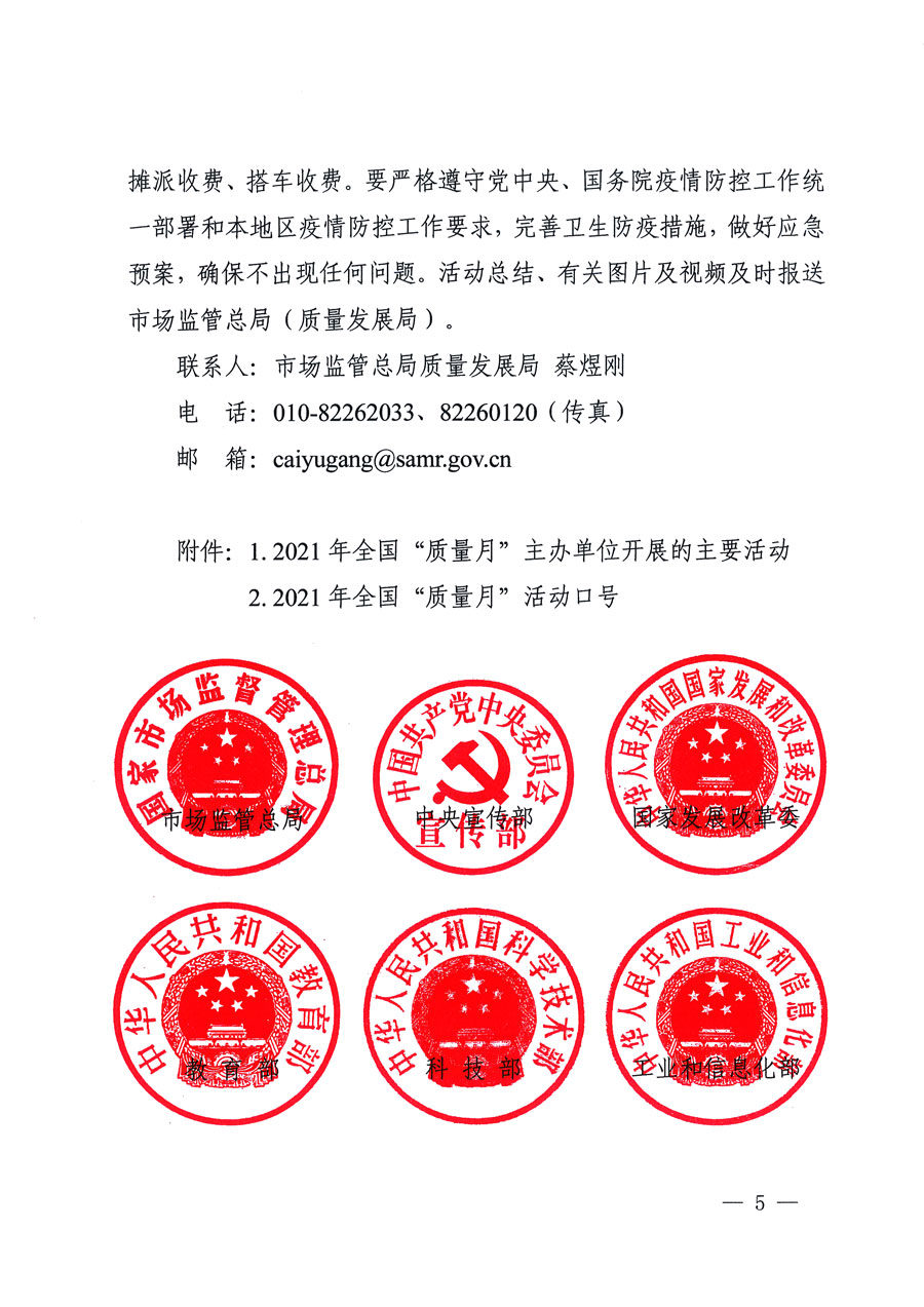 市場監(jiān)管總局等16個部門關于開展2020年全國“質量月”活動的通知(國市監(jiān)質〔2020〕133號)
