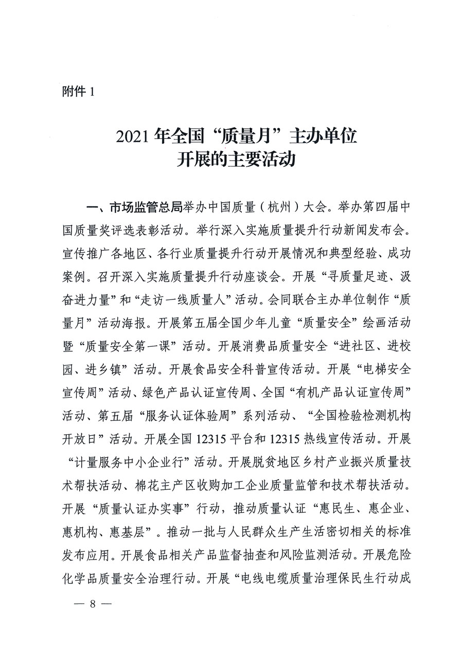 市場監(jiān)管總局等16個部門關于開展2020年全國“質量月”活動的通知(國市監(jiān)質〔2020〕133號)