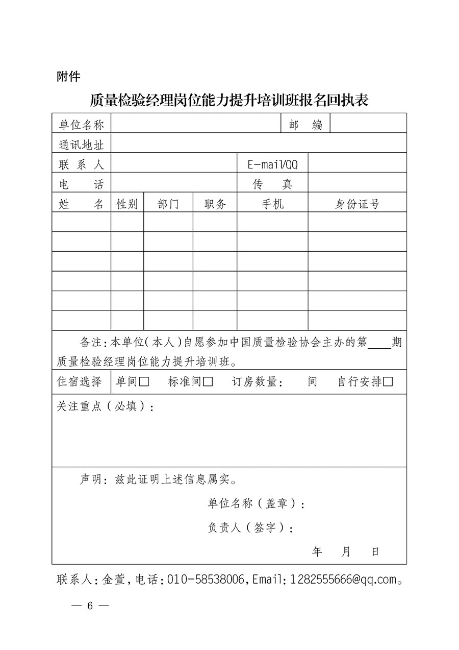 中國質量檢驗協(xié)會關于開展質量檢驗經(jīng)理崗位能力提升培訓的通知(中檢辦發(fā)〔2022〕152號)