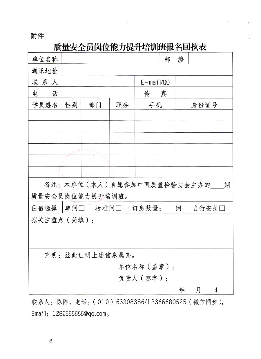 中國質量檢驗協(xié)會關于開展質量安全員崗位能力提升培訓班的通知(中檢辦發(fā)〔2023〕126號)