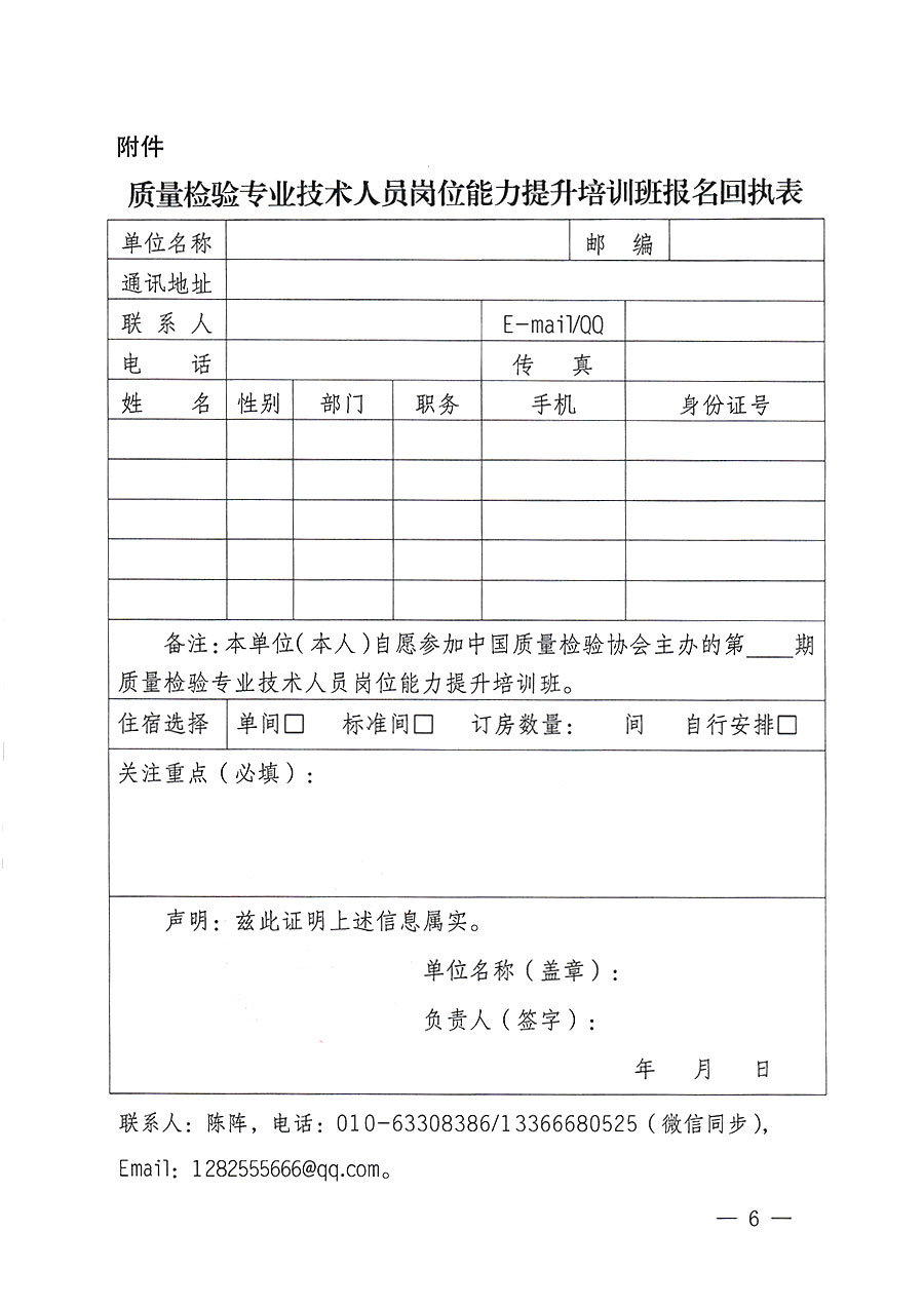 中國質(zhì)量檢驗協(xié)會關于開展質(zhì)量檢驗專業(yè)技術人員崗位能力提升培訓的通知(中檢辦發(fā)〔2023〕174號)