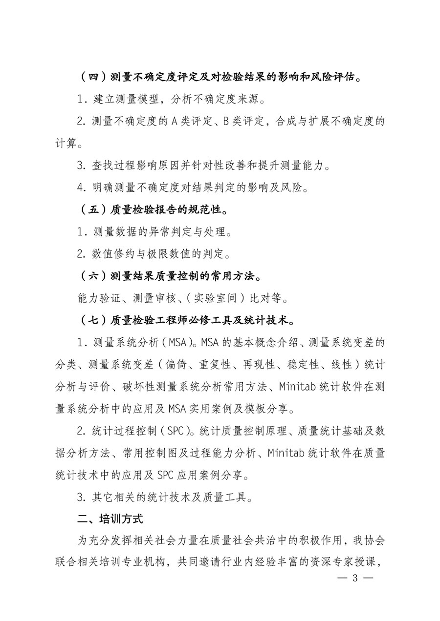 中國質量檢驗協(xié)會關于開展質量檢驗專業(yè)技術人員崗位能力提升培訓的通知(中檢辦發(fā)〔2023〕49號)