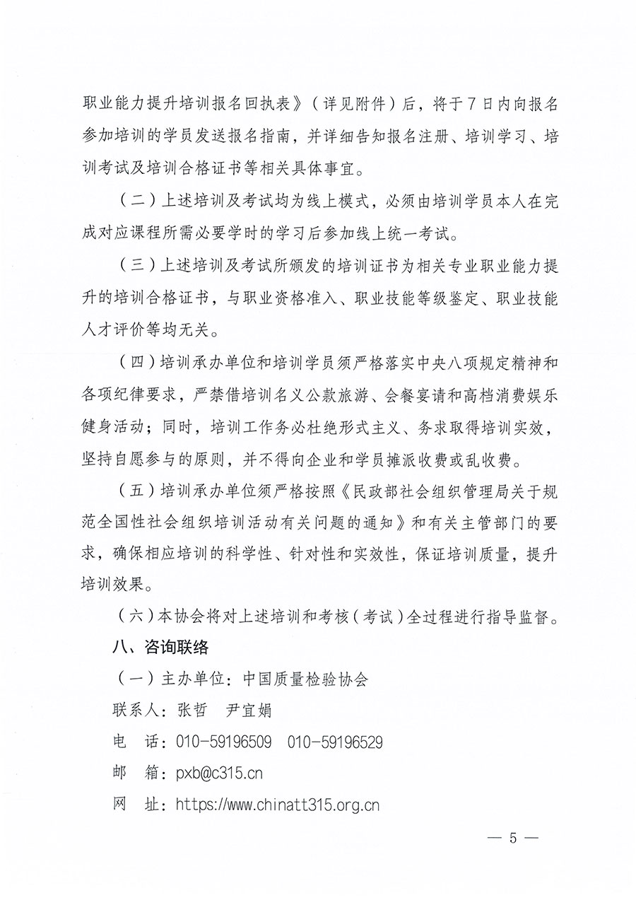 中國質量檢驗協(xié)會關于組織開展食品檢驗師職業(yè)能力提升培訓工作的通知(中檢辦發(fā)〔2024〕121號)