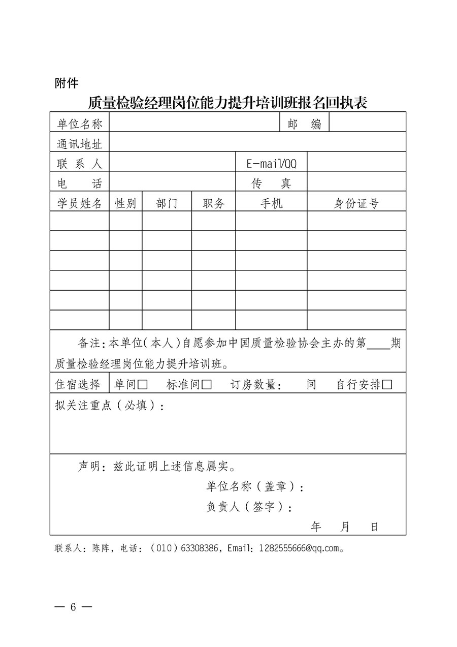 中國質(zhì)量檢驗(yàn)協(xié)會(huì)關(guān)于開展質(zhì)量檢驗(yàn)經(jīng)理崗位能力提升培訓(xùn)班的通知中檢辦發(fā)〔2024〕83號(hào))