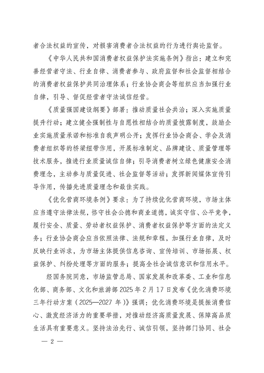 中國(guó)質(zhì)量檢驗(yàn)協(xié)會(huì)關(guān)于組織開展2025年“3.15”國(guó)際消費(fèi)者權(quán)益日“產(chǎn)品和服務(wù)質(zhì)量誠(chéng)信承諾”主題活動(dòng)的公告(中國(guó)質(zhì)量檢驗(yàn)協(xié)會(huì)公告•2025年第6號(hào))