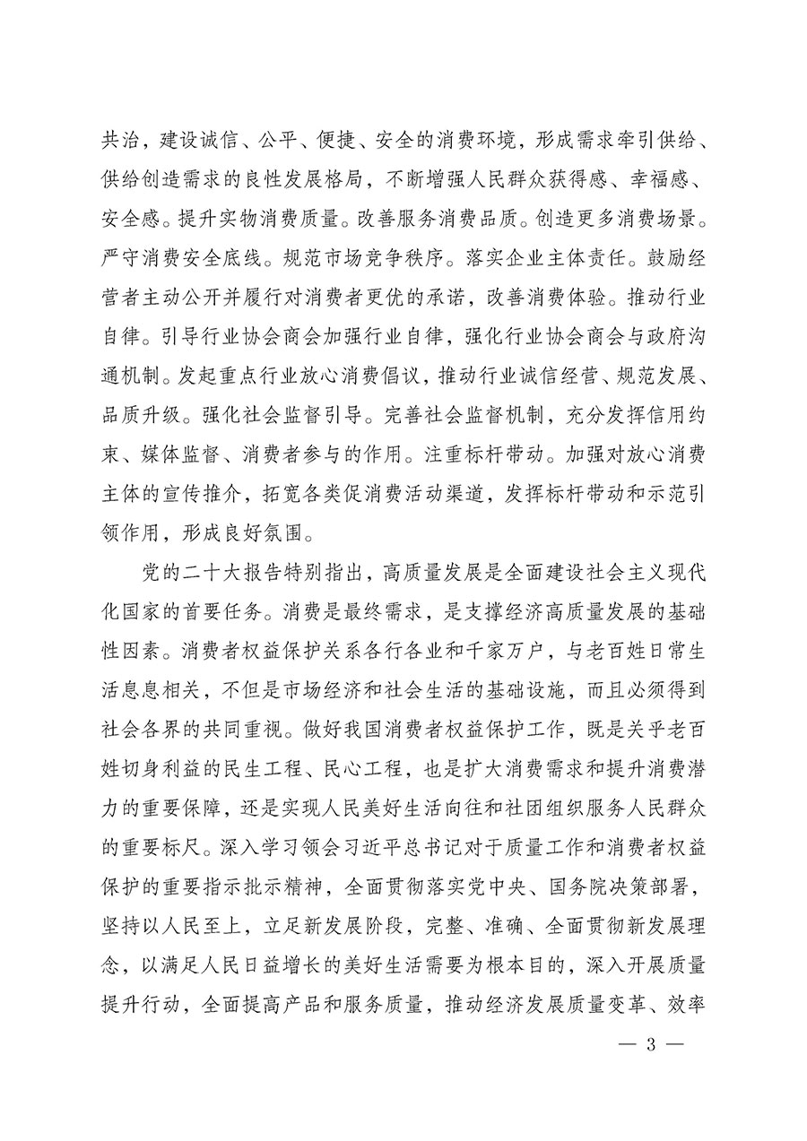 中國(guó)質(zhì)量檢驗(yàn)協(xié)會(huì)關(guān)于組織開展2025年“3.15”國(guó)際消費(fèi)者權(quán)益日“產(chǎn)品和服務(wù)質(zhì)量誠(chéng)信承諾”主題活動(dòng)的公告(中國(guó)質(zhì)量檢驗(yàn)協(xié)會(huì)公告•2025年第6號(hào))