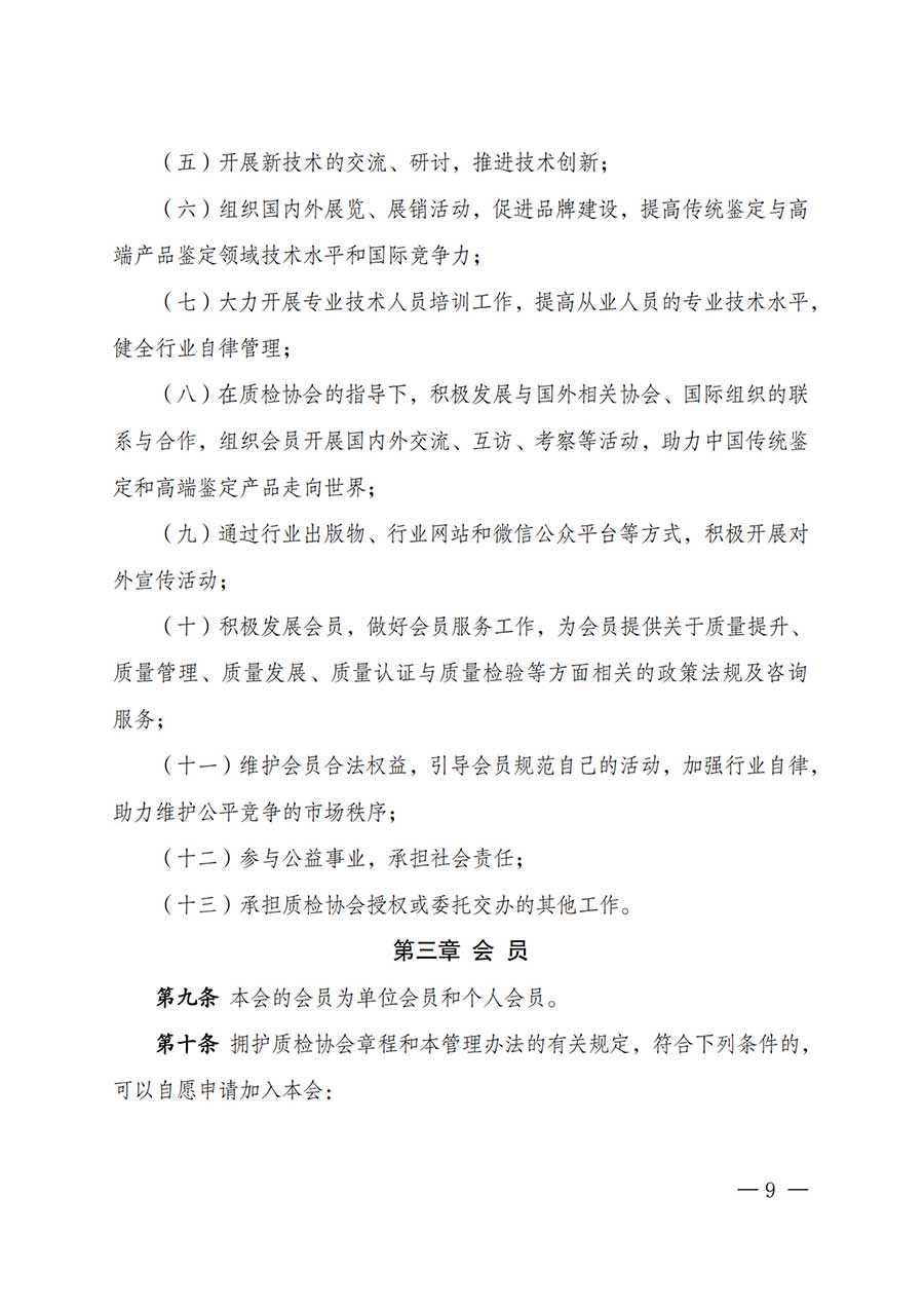 中國質(zhì)量檢驗協(xié)會關(guān)于鑒定專業(yè)委員會成立大會暨第一次會員代表大會和第一屆理事會相關(guān)表決結(jié)果的公告(中檢辦發(fā)〔2025〕180號)